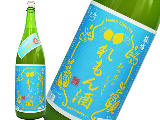 萩乃露（はぎのつゆ）　旬の果実の味わい　和の果のしずく　夏れもん酒