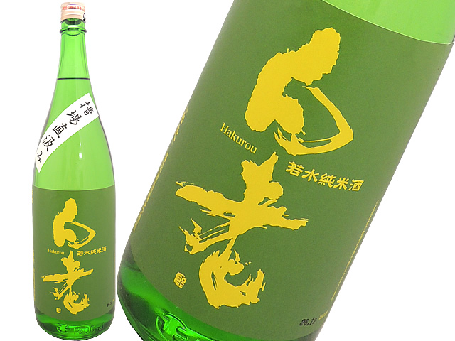 白老　特別純米　若水直汲み生