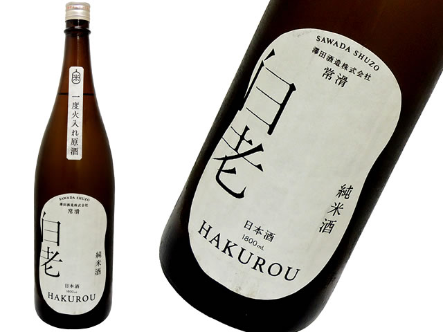 白老　自然栽培米（雄町）　純米酒