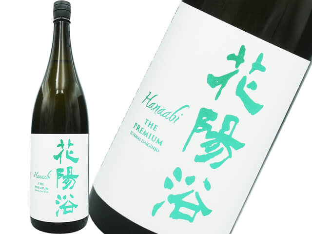花陽浴（はなあび）　THE PREMIUM　五百万石 純米大吟醸　磨き四割　生酒