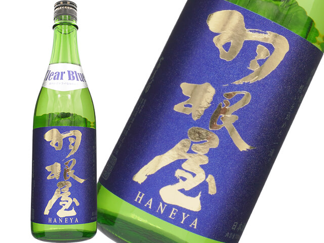 羽根屋（はねや）　Clear Blue（クリアブルー）生酒