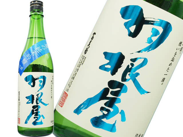 羽根屋（はねや）　夏の純米吟醸　生酒