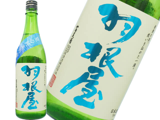 羽根屋（はねや）　夏の純米吟醸　生酒