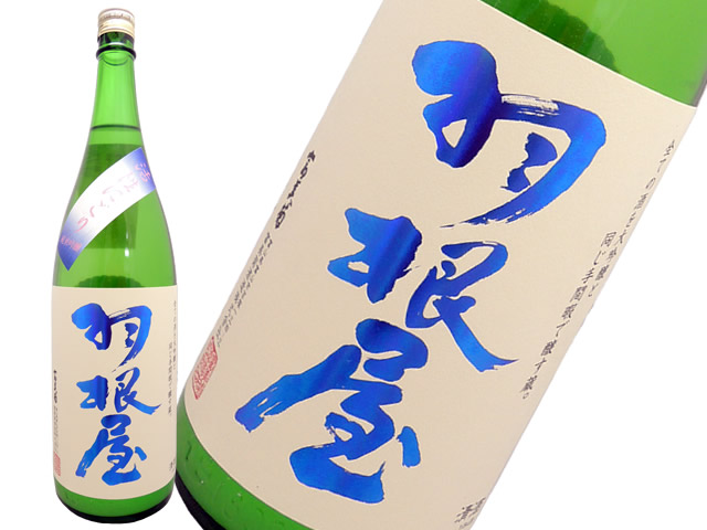 羽根屋　純米吟醸　限定にごり酒