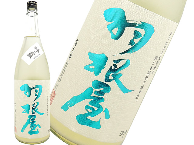 羽根屋　吟霞（ぎんがすみ）　おりがらみ生酒