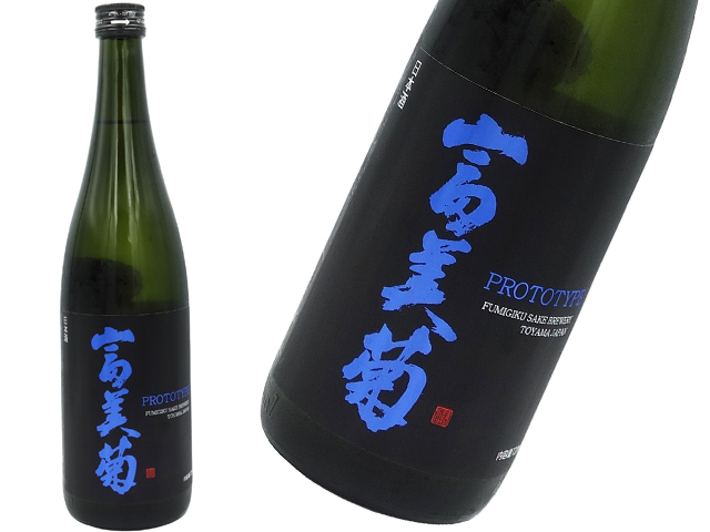 富美菊（羽根屋）　PROTO TYPE   AQUA　生酒