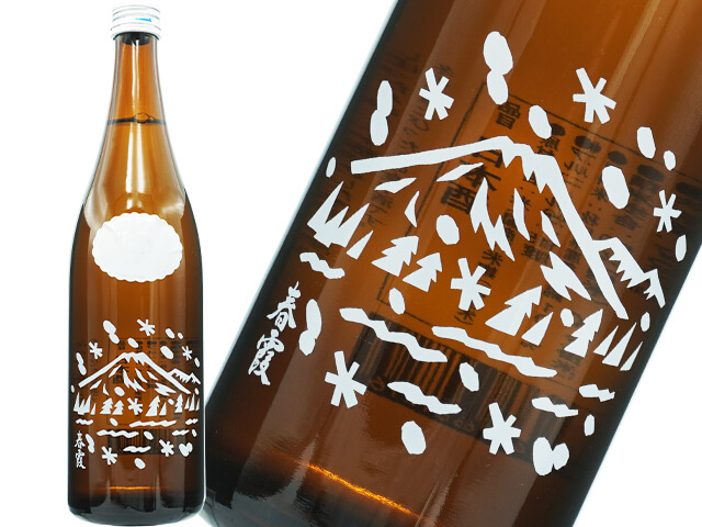 春霞（はるかすみ）　冬ラベル　生酒