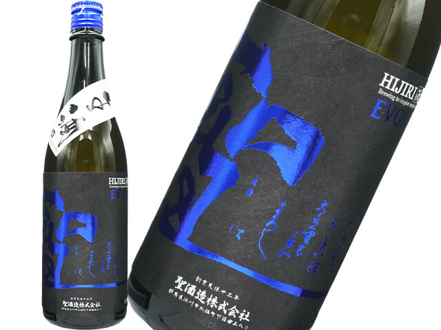 聖（ひじり）　純米吟醸　兵庫山田錦　EVOKE　直詰生酒