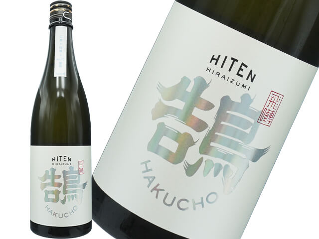 飛良泉（ひらいずみ）　飛囀（ひてん）　鵠（HAKUCHO）Type B　山廃×白麹×No77酵母