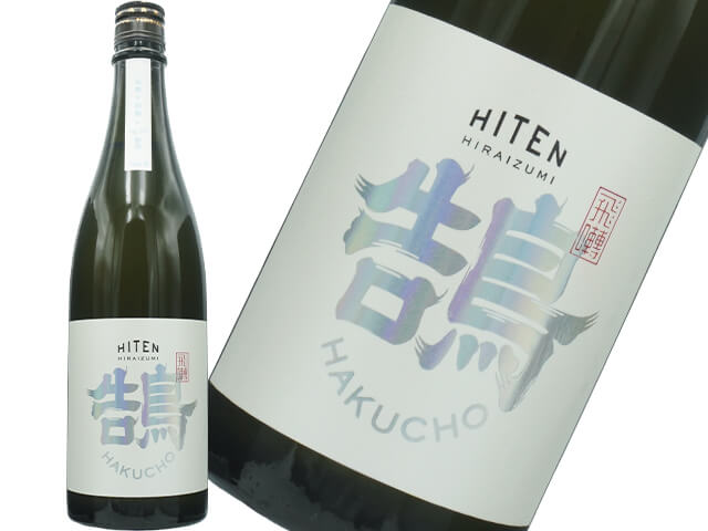 飛良泉（ひらいずみ）　飛囀（ひてん）　鵠（HAKUCHO）Type B　山廃×白麹×No77酵母