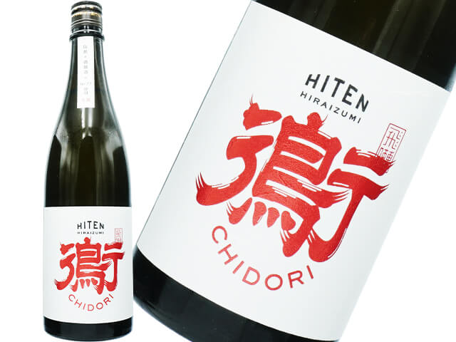 飛良泉（ひらいずみ）　HITEN 鵆 / CHIDORI  山廃×貴醸酒×No.77酵母　生酒