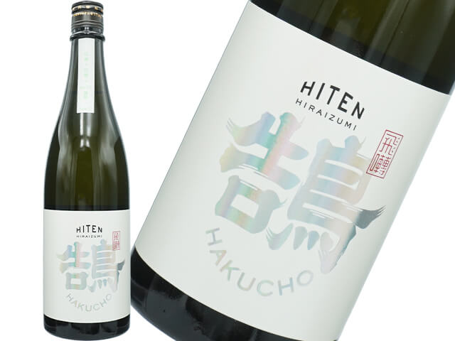 飛良泉（ひらいずみ）　飛囀（ひてん）　鵠（HAKUCHO）TypeＣ　山廃×白麹×No77酵母