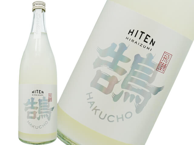 飛良泉（ひらいずみ）　飛囀（ひてん）　鵠（HAKUCHO)　 Sparkling