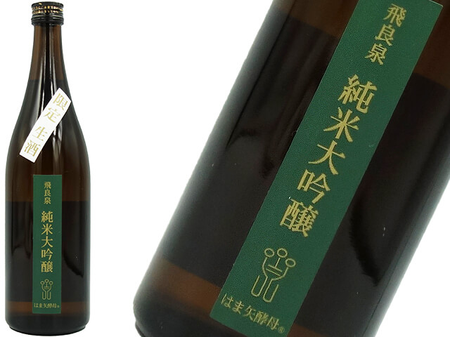 飛良泉　純米大吟醸　はま矢酵母　新酒生酒