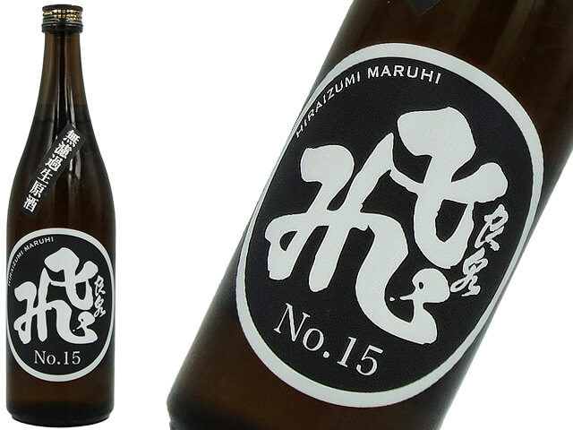 飛良泉　マル飛　山廃純米　No.15　しぼりたて生酒