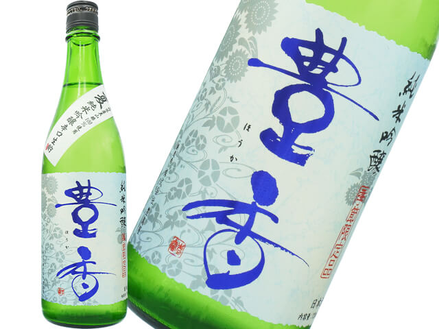 豊香（ほうか）　純米吟醸　辛口生貯蔵酒