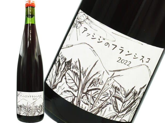 藤野ワイナリー / アッシジのフランシスコ　2022