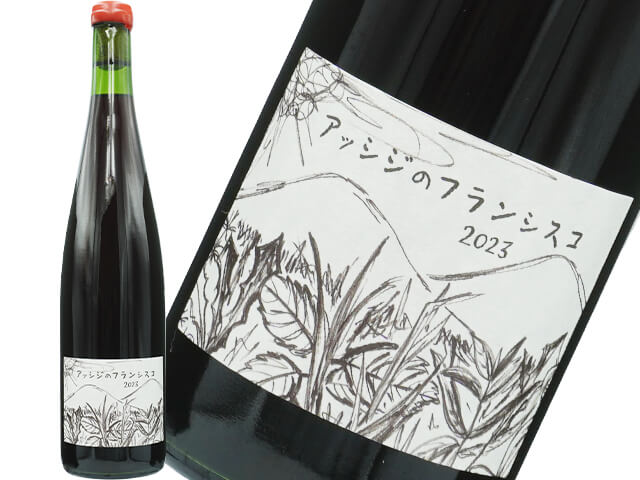 さっぽろ藤野ワイナリー ／ アッシジのフランシスコ　2023