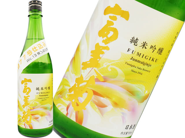 羽根屋（はねや）　冨美菊（ふみぎく）　77号酵母仕込み　Alc.13度　無濾過生原酒