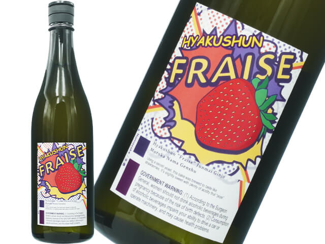 百春（ひゃくしゅん）　純米吟醸直汲み　Fraise　春酒　無濾過生