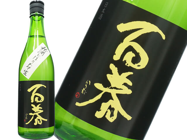 百春（ひゃくしゅん）純米吟醸直汲　24BY　無ろ過生原酒