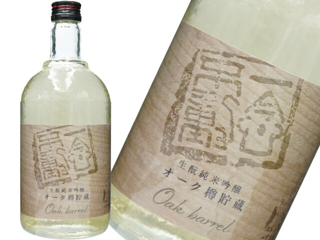 一念不動（いちねんふどう）　生酛純米吟醸　オーク樽貯蔵