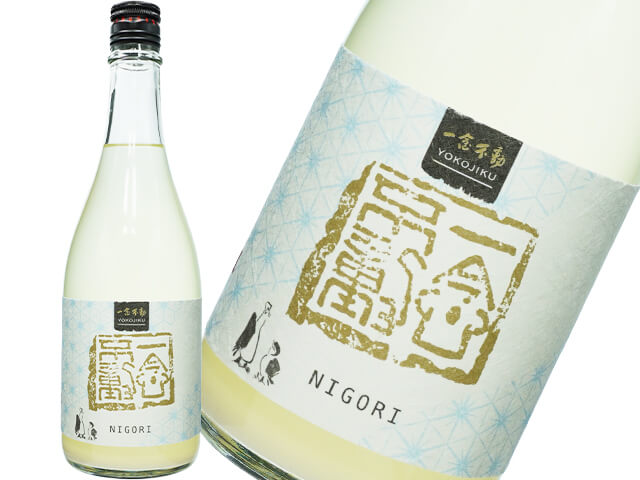 ほうらいせん　一念不動　バラ酵母　NIGORI　生詰