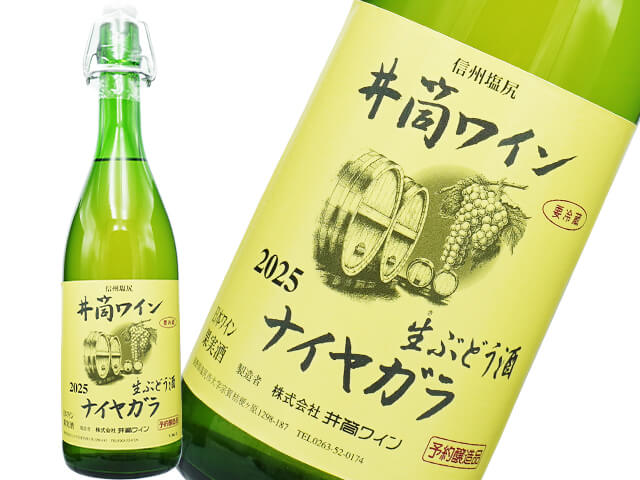 井筒ワイン/ 生ぶどう酒　ナイヤガラ　2025
