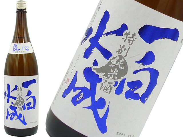 一白水成　特別純米酒