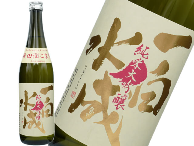 一白水成（いっぱくすいせい）　純米大吟醸　秋田酒こまち35