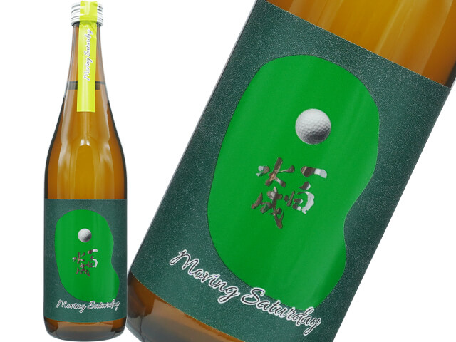 一白水成（いっぱくすいせい）　MOVING SATURDAY　貴醸酒