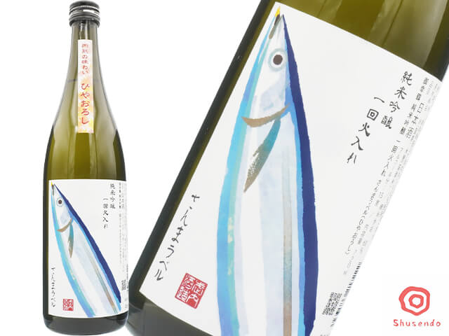 御幸鶴（みゆきつる）　純米吟醸　一回火入れ　ひやおろし　さんまラベル