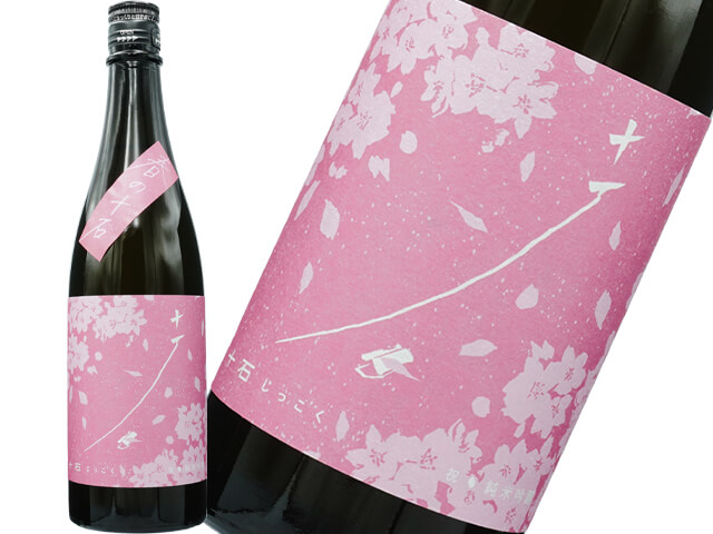 十石（じっこく）　純米吟醸　祝　春