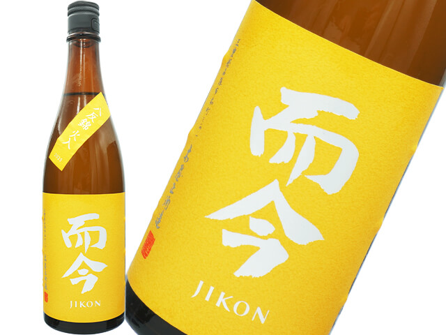 而今 JIKON　純米吟醸　八反錦　火入