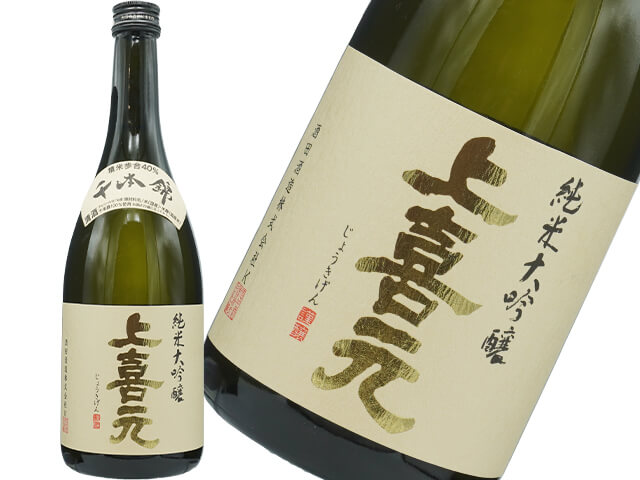 上喜元（じょうきげん）　純米大吟醸　千本錦40
