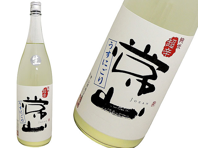 常山　純米超辛口中取り直汲生　うすにごり