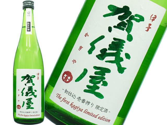賀儀屋（かぎや）　壱 ichi  一番しぼり酒　純米吟醸　生