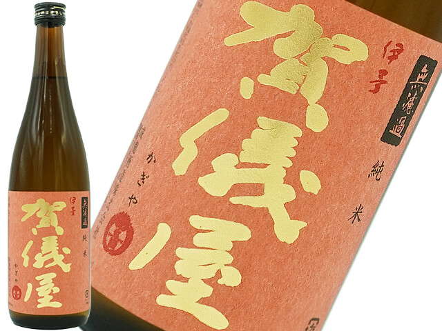 賀儀屋　無濾過 純米 赤ラベル