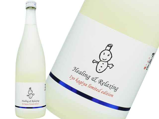 賀儀屋（かぎや）純米　責任仕込酒　和みラベル　Healthy & Relaxing