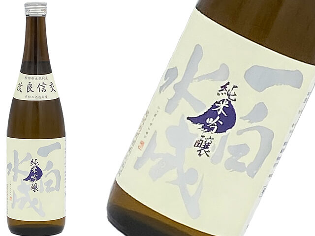 一白水成　純米吟醸　改良信交（かいりょうしんこう）