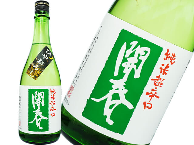 開春（かいしゅん）　純米超辛口　ひやおろし