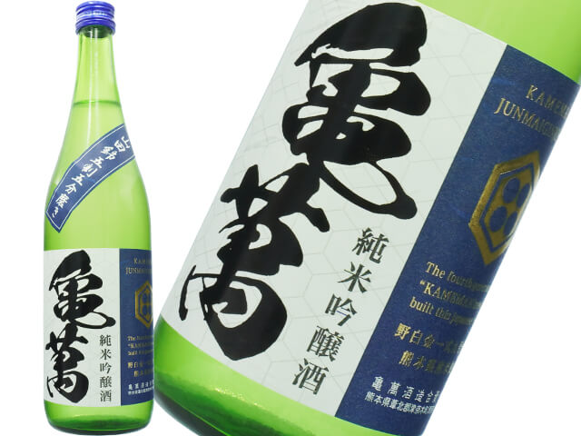 亀萬（かめまん）　野白金一式九号酵母　純米吟醸　山田錦五割五分磨き　一回火入れ
