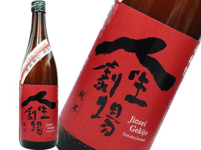 神杉（かみすぎ）　人生劇場　山廃純米