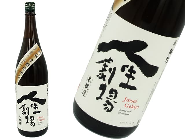 神杉　人生劇場　辛口