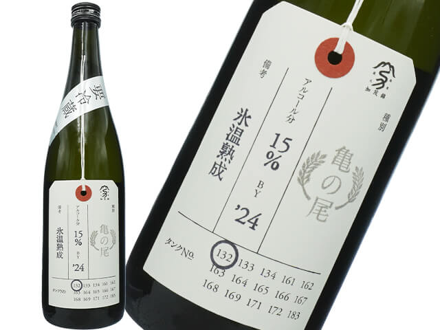 加茂錦（かもにしき）　荷札酒　純米大吟醸　亀の尾　氷温熟成