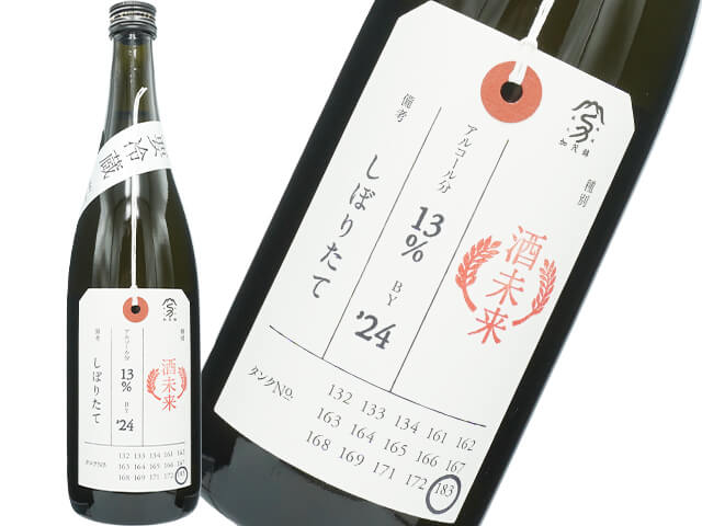 加茂錦（かもにしき）　荷札酒　純米大吟醸　酒未来　しぼりたて