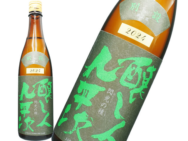 醸し人九平次（かもしびとくへいじ）　別設（べつしつらえ）　第三幕～閃光の種～