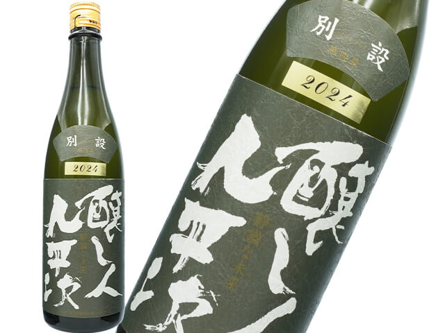 醸し人九平次（かもしびとくへいじ）　別設（べつしつらえ）　第四幕～静謐な未来（せいひつなみらい）～