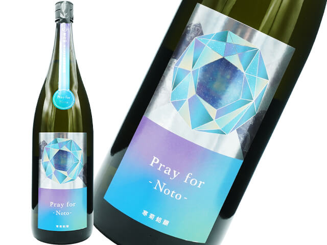 寒菊（かんきく）Pray for -Noto- 愛山40 あら＆せめ　　無濾過生原酒