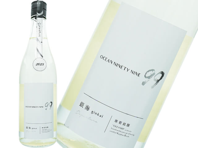 寒菊（かんきく） Ocean99  銀海   Departure　無濾過生原酒
